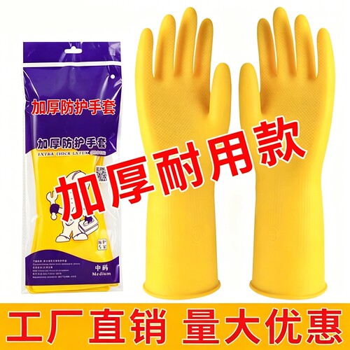 胶手套橡胶防水清洁加厚家用