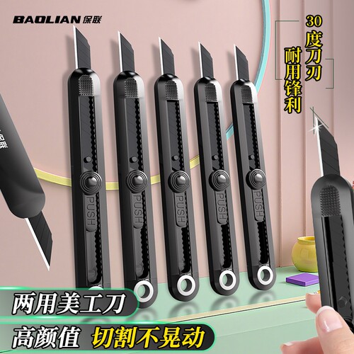 两用美工刀小型家用办公高颜值裁纸开箱拆快递好物多功能专用小刀