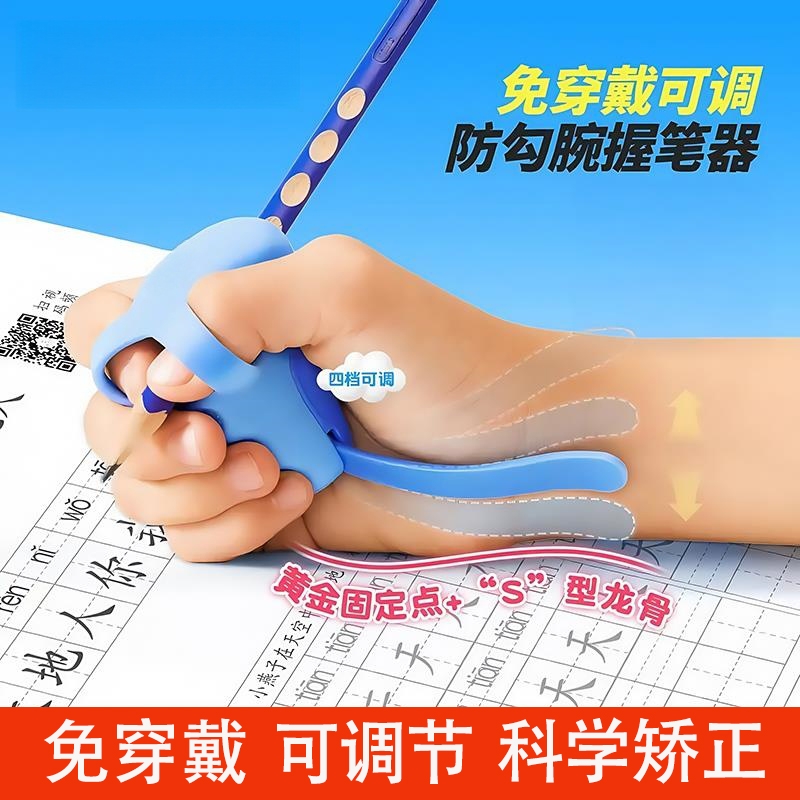 防勾腕握笔器矫正小学生写字姿势