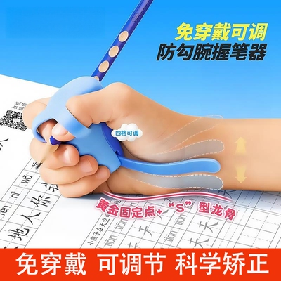 防勾腕握笔器矫正小学生写字姿势