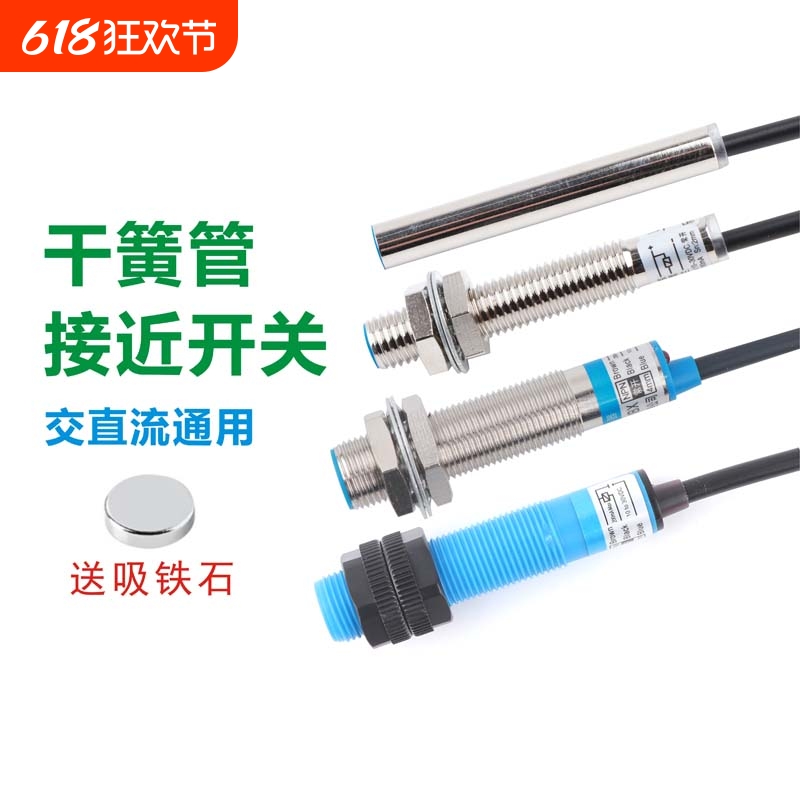 M3M4M5M6.5M8M12M18磁性接近开关干簧管传感器吸铁
