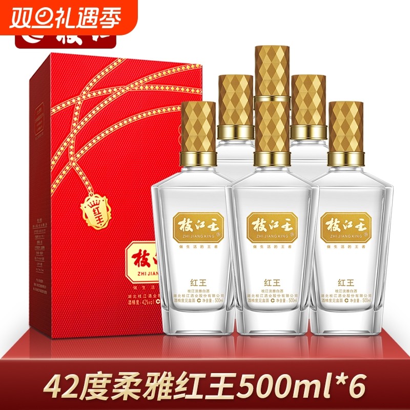 老字号42度枝江王红红纯粮白酒湖北特产酒红王酒业整箱柔雅酿酒