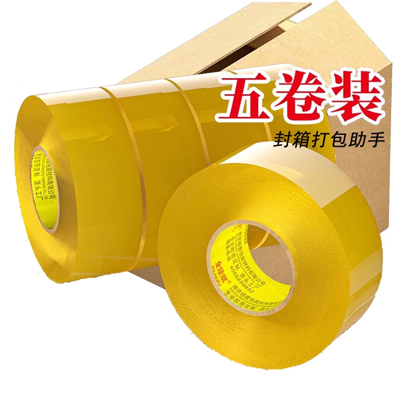 快递打包胶带透明黄5卷批发45mm封箱包装封口胶纸胶条胶布便宜