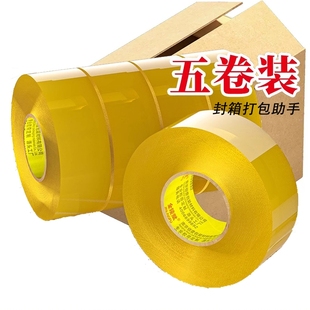 快递打包胶带透明黄5卷批发45mm封箱包装 封口胶纸胶条胶布便宜