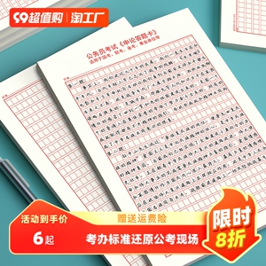 标准申论答题纸答题卡加厚公考600格稿纸双面格子公务员考试申论稿纸2022年国考省考事业单位考试写作答题卡