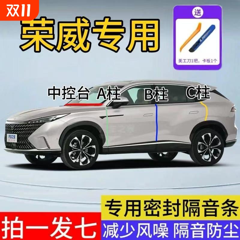 适用Ei5/RX5/RX3/i5/i6科莱威iMAX8 车门c柱密封条汽车缝隙隔音条