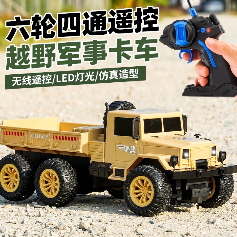 儿童玩具遥控军卡越野车攀爬四驱军事卡车仿真模型汽车男孩六轮