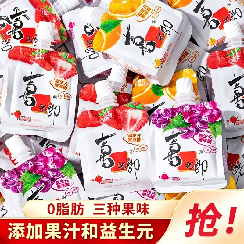 喜之郎益生元果冻爽可吸的果冻0脂肪小吃大礼包批发量贩送礼零食