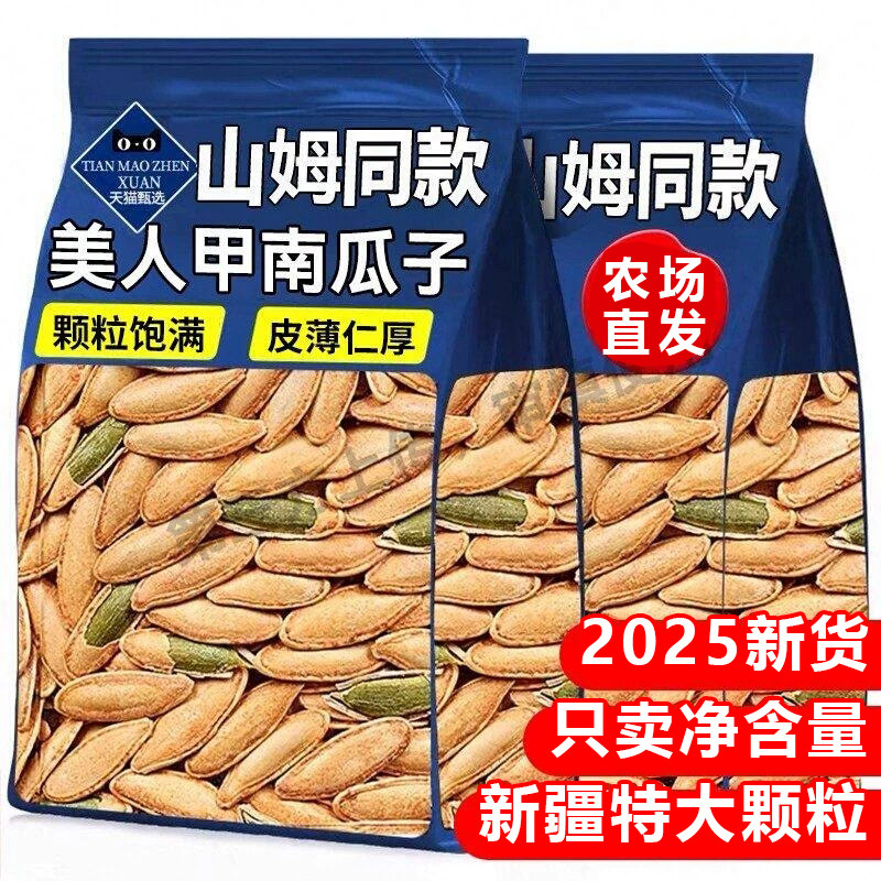 【2斤装】2026新货椒盐南瓜子原味颗颗饱满秘制炒货香酥追剧零食