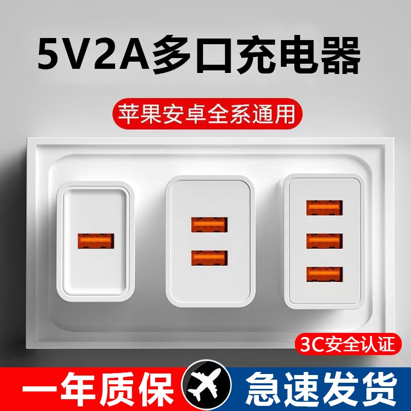 5V2A充电头USB插头通用1A单头多孔10W双口快充数据线适用苹果适用华为小米红米电风扇电报台灯安卓数据线手机