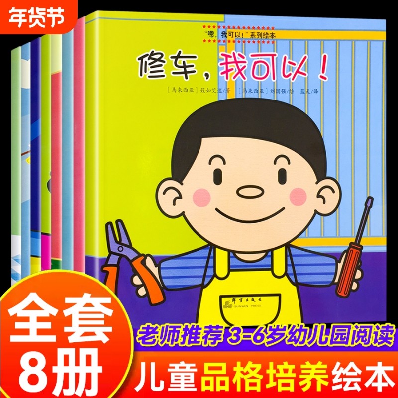 嗯我可以系列绘本全8册儿童好品格养成幼儿园3-6岁三四五六岁宝宝亲子早教阅读启蒙益智读物行为习惯培养故事书Z红色勇敢小朋友,书籍/杂志/报纸,绘本/图画书/少儿动漫书,淘宝优惠券,粉丝福利购,淘宝优惠卷
