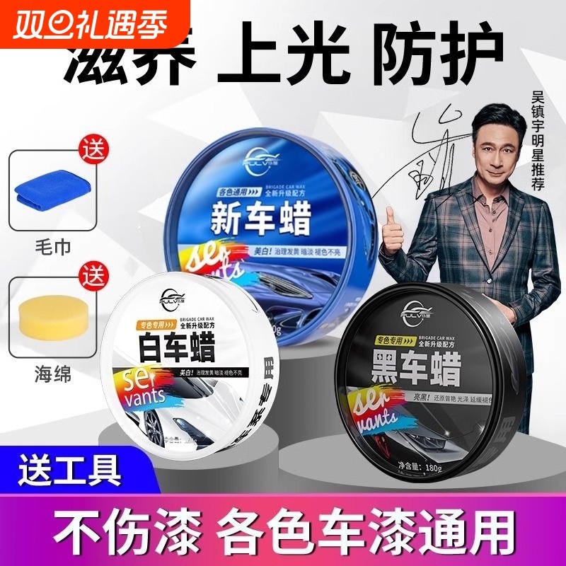 仆旅汽车蜡黑色白色车去污打蜡车蜡保养划痕抛光车漆上光通用镀晶