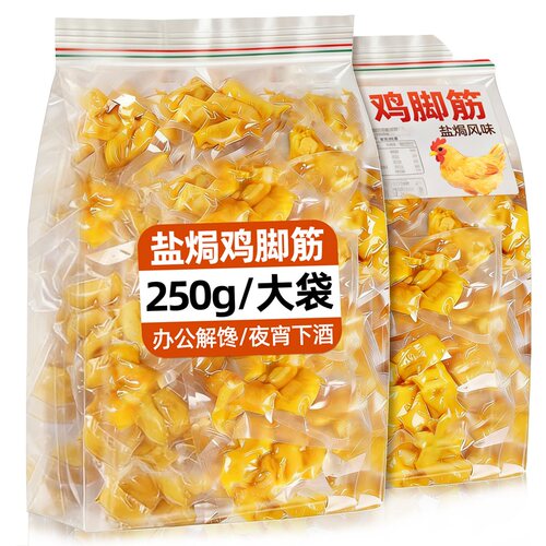 盐焗鸡脚筋脆骨肉类边角料下酒菜解馋休闲小零食品鸡爪好吃夜宵