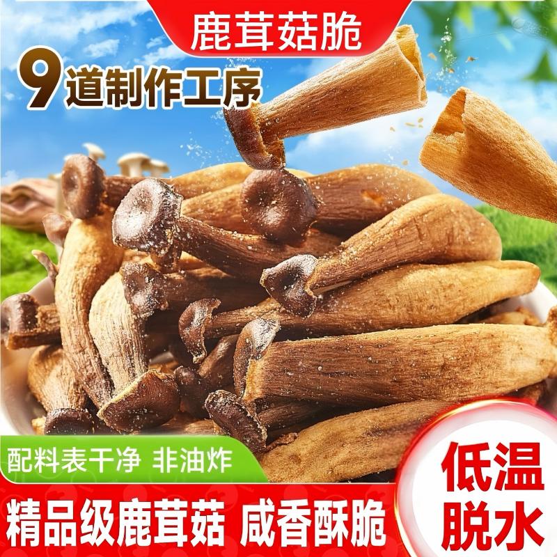 椒盐风味鹿茸菇脆果蔬脆蘑菇干休闲零食蔬菜干脱水即食小吃解馋HX