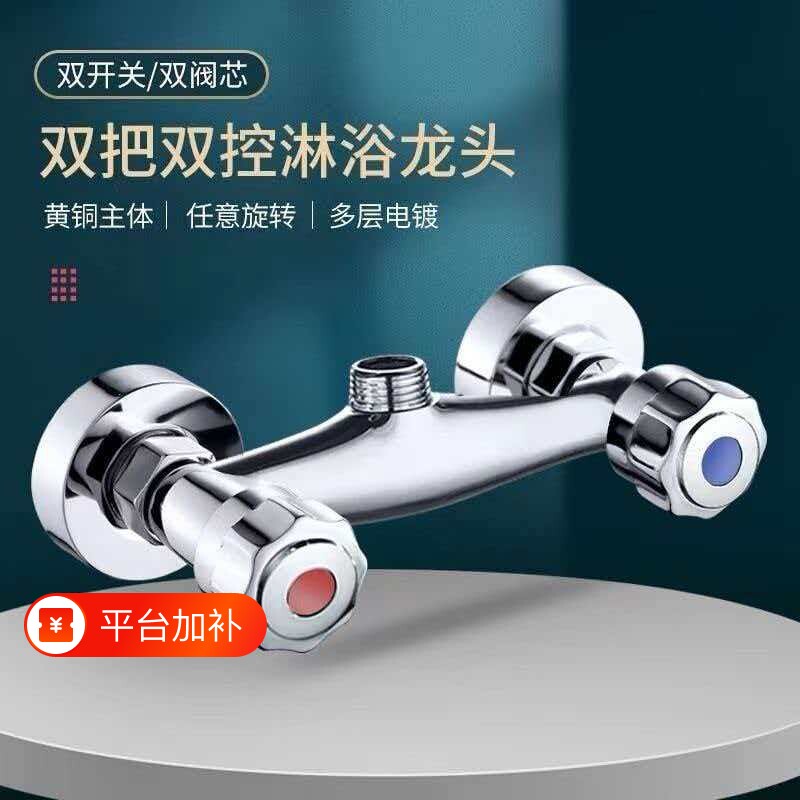 淋浴花洒龙头浴室浴缸水龙头冷热双把双控热水器混水阀开关暗装