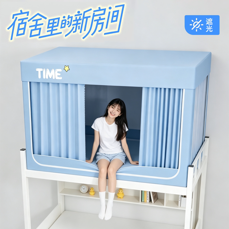 【100%遮光护隐私】学生宿舍床帘图片