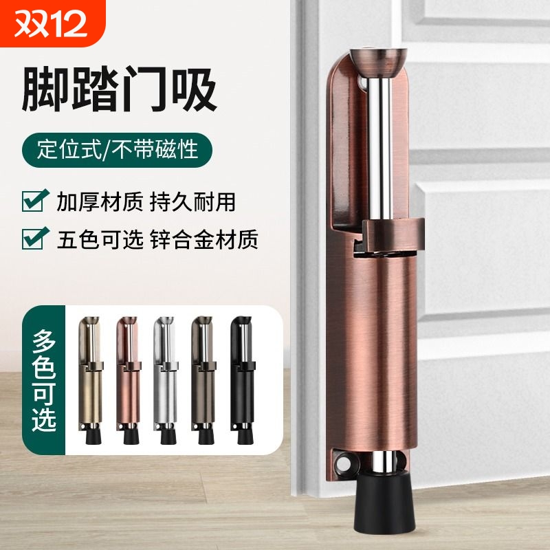 免打孔任意定位脚踩门吸脚踏门挡