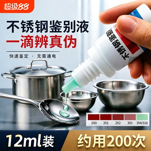304不锈钢检测液食品级