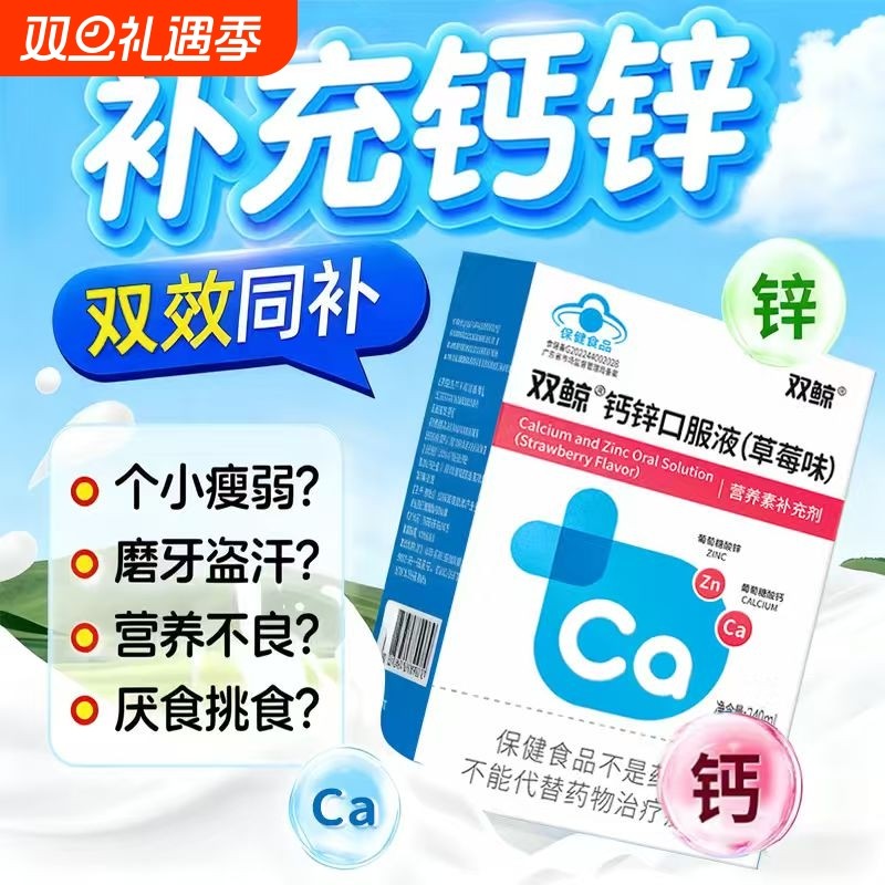 双鲸钙锌口服液营养儿童青少年成长葡萄糖酸锌钙铁赖氨酸口服溶液