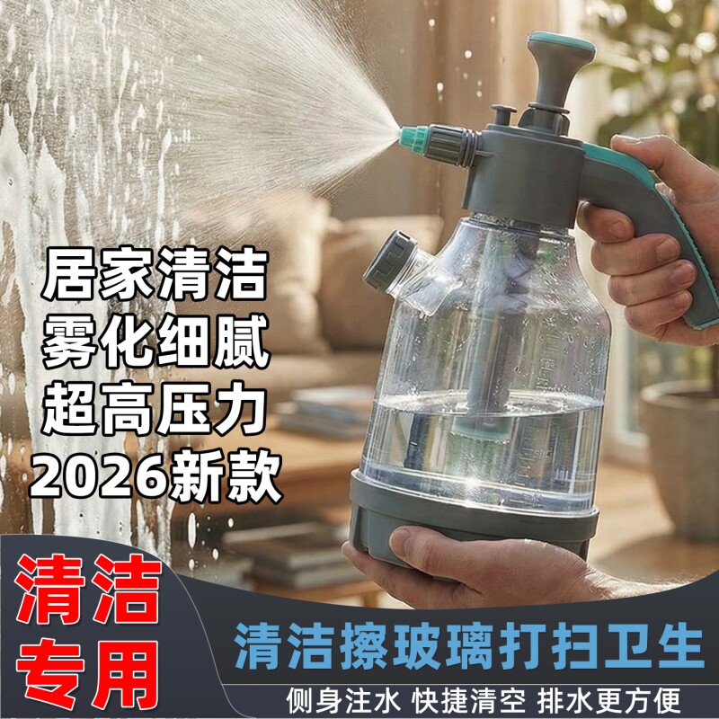 喷壶清洁专用擦玻璃擦地家用消毒打扫卫生高压喷水壶气压式洒水壶