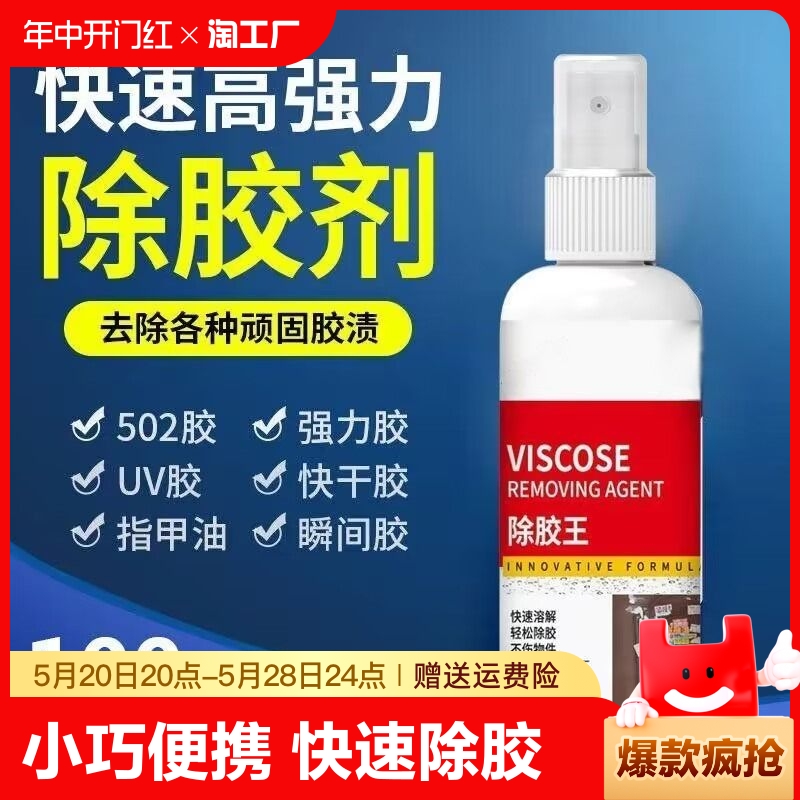 除胶剂万能家用去胶剂汽车不干胶除胶清除剂清洗剂双面胶强力去除