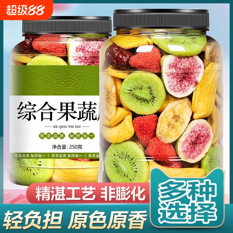蔬菜干果蔬混合装水果综合果蔬脆零食果干冻干秋葵香菇各种蔬果片
