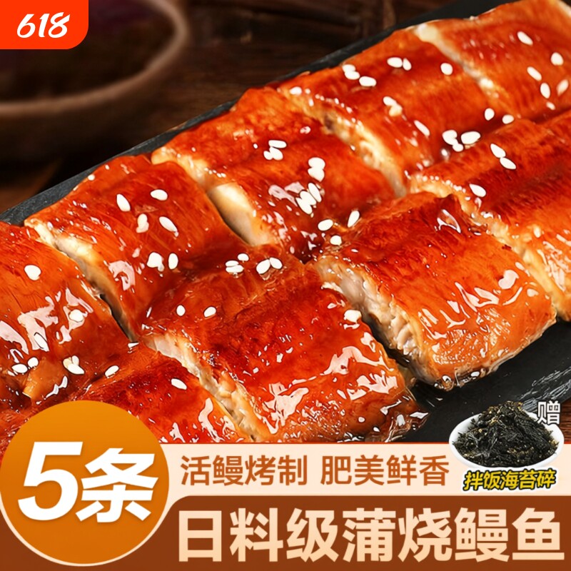 日式蒲烧鳗鱼加热即食超新鲜烤鳗鱼饭整条鳗鱼旗舰店寿司商用冷冻
