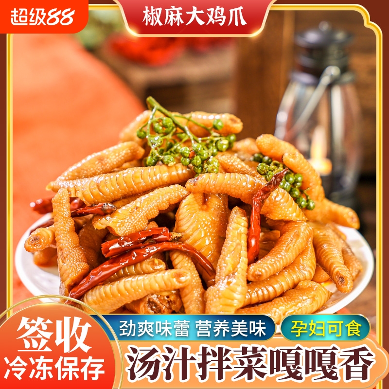 馋小厨【椒麻大鸡爪】鲜香爽口