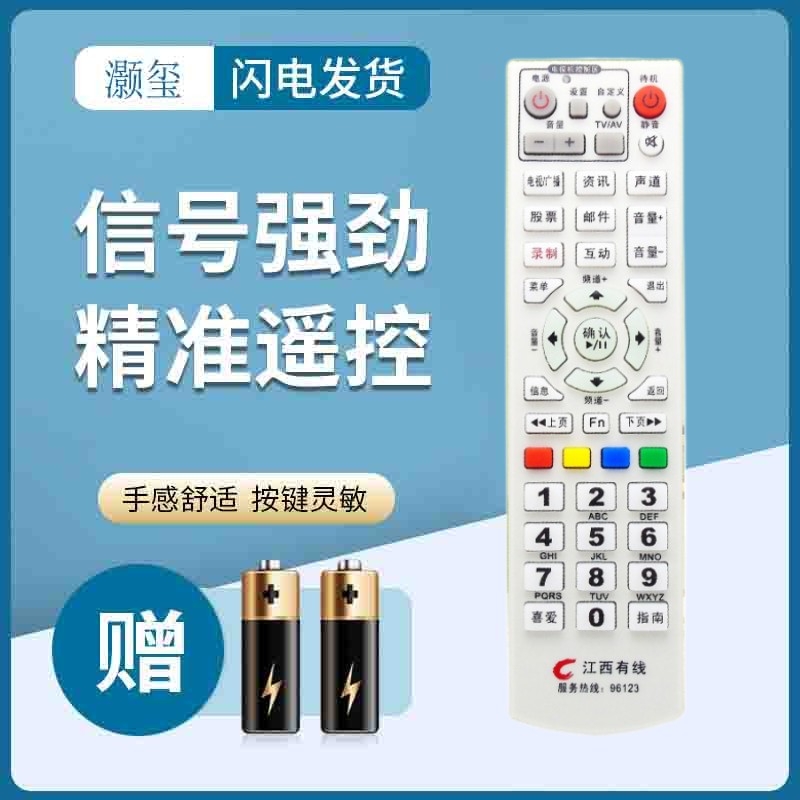 灏玺适用江西有线96123数字顶盒遥控器 创维_康佳 省网机顶盒遥控器