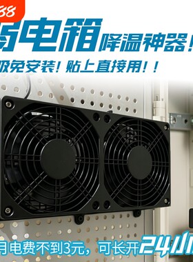 弱电箱散热风扇磁吸USB超静音路由光猫机柜布线箱降温免打孔磁铁