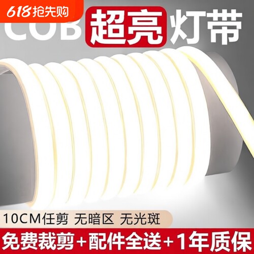 led灯带超亮220v户外防水自粘线性灯客厅氛围吊顶工程cob软灯条