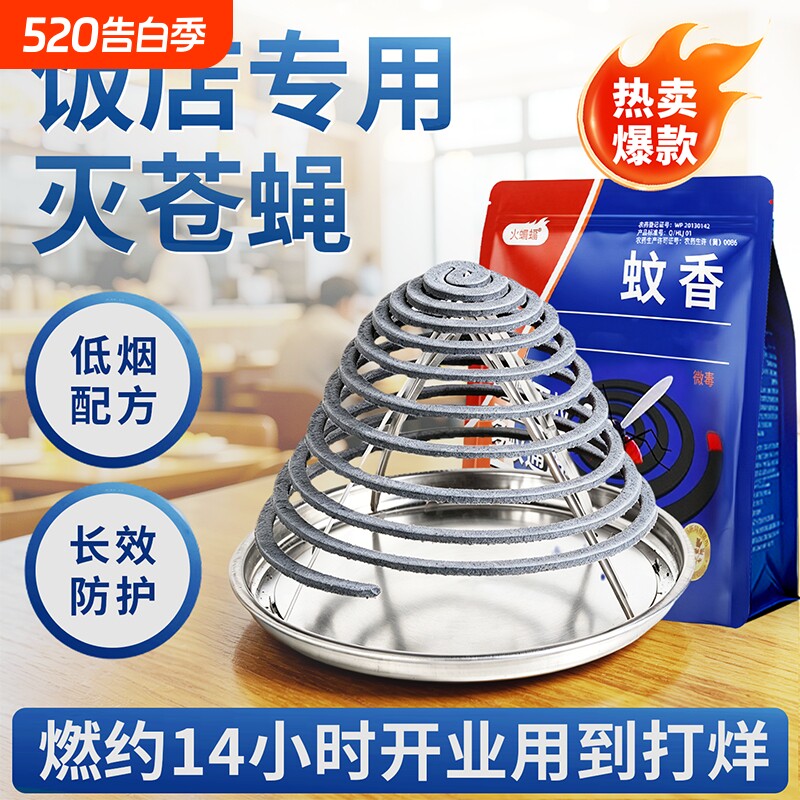 火蝙蝠餐饮饭店苍蝇专用蚊香畜牧猪场养殖场灭驱蚊防蚊强力苍蝇香