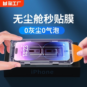 适用苹果15promax防窥钢化膜iphone14pro无尘仓13手机膜12听筒plus防尘11无孔膜xsmax全屏xs保护x新款秒贴膜