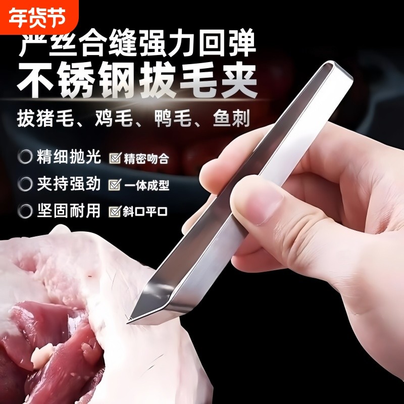 拔毛神器鸡毛鸭毛不锈钢猪毛夹子鹅毛钳镊子家用加厚拔胡子鱼刺夹,厨房/烹饪用具,厨用取毛/取刺用具,淘宝优惠券,粉丝福利购,淘宝优惠卷