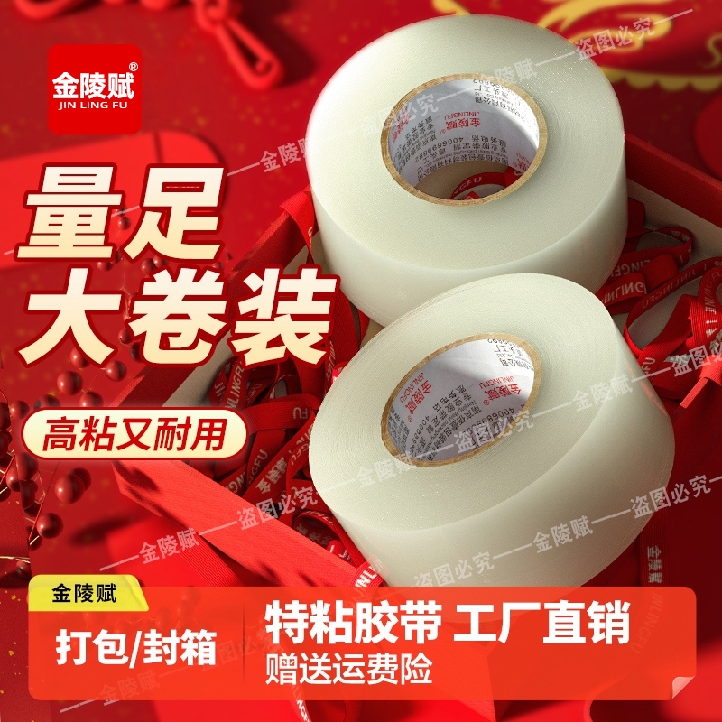 透明胶带高粘度不易断大号宽胶带快递打包封箱带加宽封口胶布胶纸大卷强力封箱胶带胶纸特价批发厂家直销批发