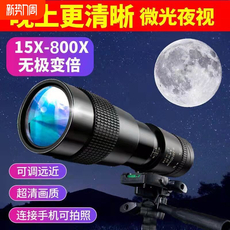 10-800x望远镜高清高倍米夜视10000米光学单筒演唱会拍摄