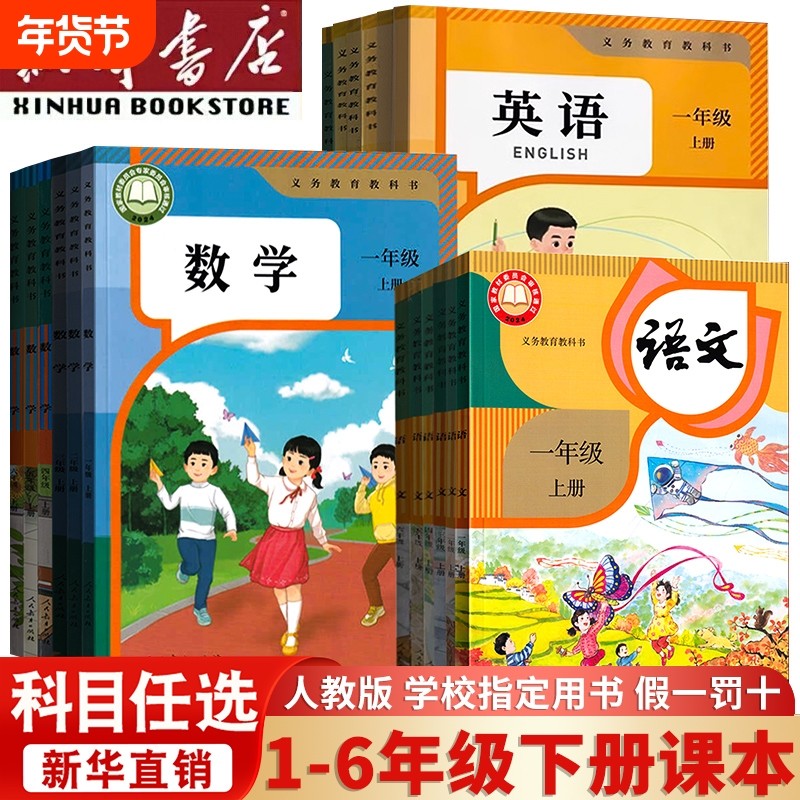 【新华书店正版】人教版新版小学课本一年级二年级四五六年级三年级下