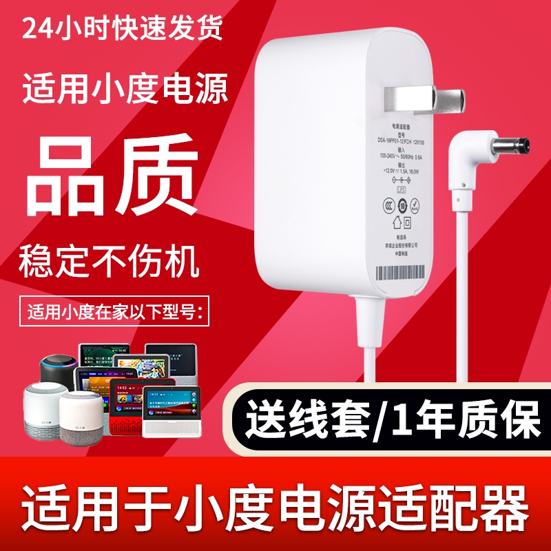 适用小度充电器1C1S4g小度在家音箱X8T10X6智能屏x6air音箱电源线