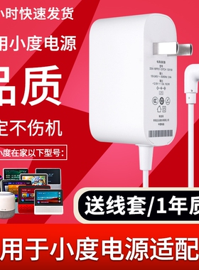 适用小度充电器1C1S4g小度在家音箱X8T10X6智能屏x6air音箱电源线