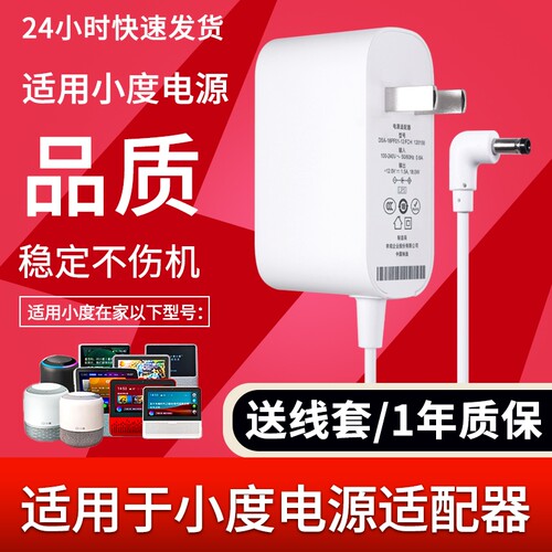 适用小度充电器1C1S4g小度在家音箱X8T10X6智能屏x6air音箱电源线