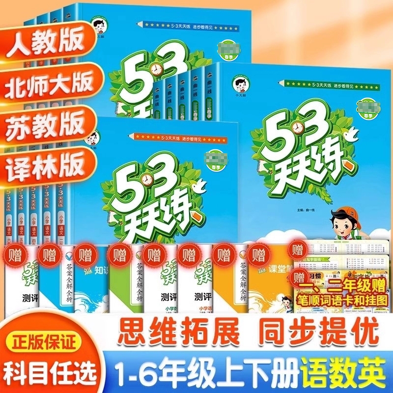 爆卖30万册新版现货53天天练
