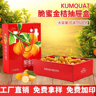 高档脆蜜金柑包装盒礼盒5斤装融安脆皮金桔包装纸箱礼品盒空盒子
