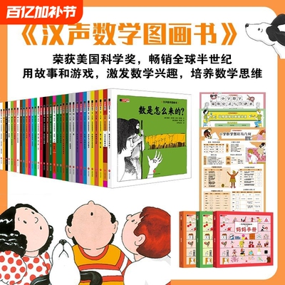 汉声数学图画书新版全41册世界数学家凯迪克大奖画家共同打造激发孩子兴趣帮助建立思维幼儿早教启蒙故事思维训练书走进奇妙