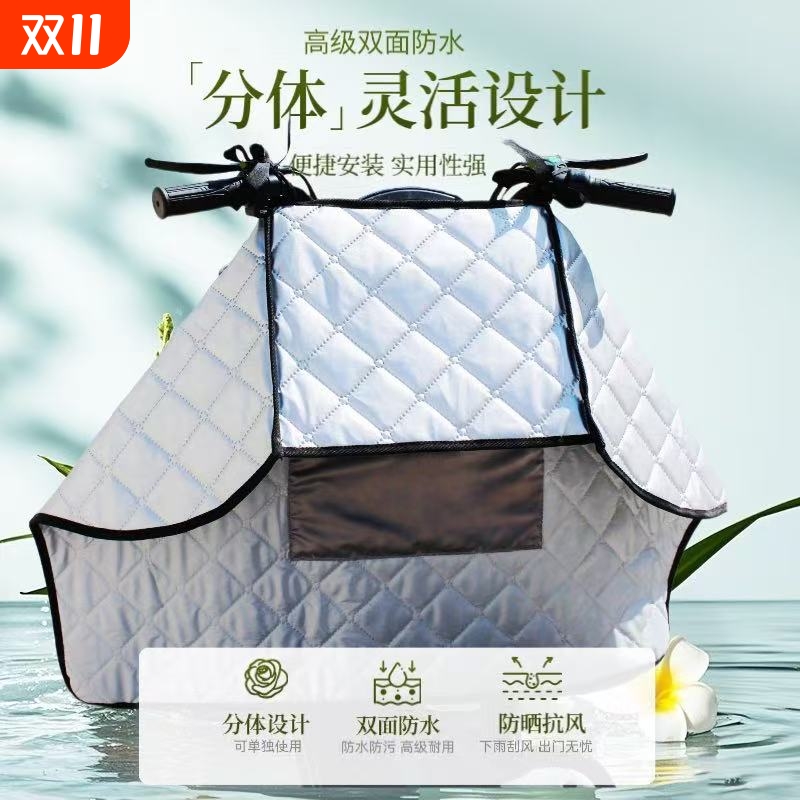 电动车挡风被防风罩挡风风防晒防雨雪透气摩托车通用四季通用款