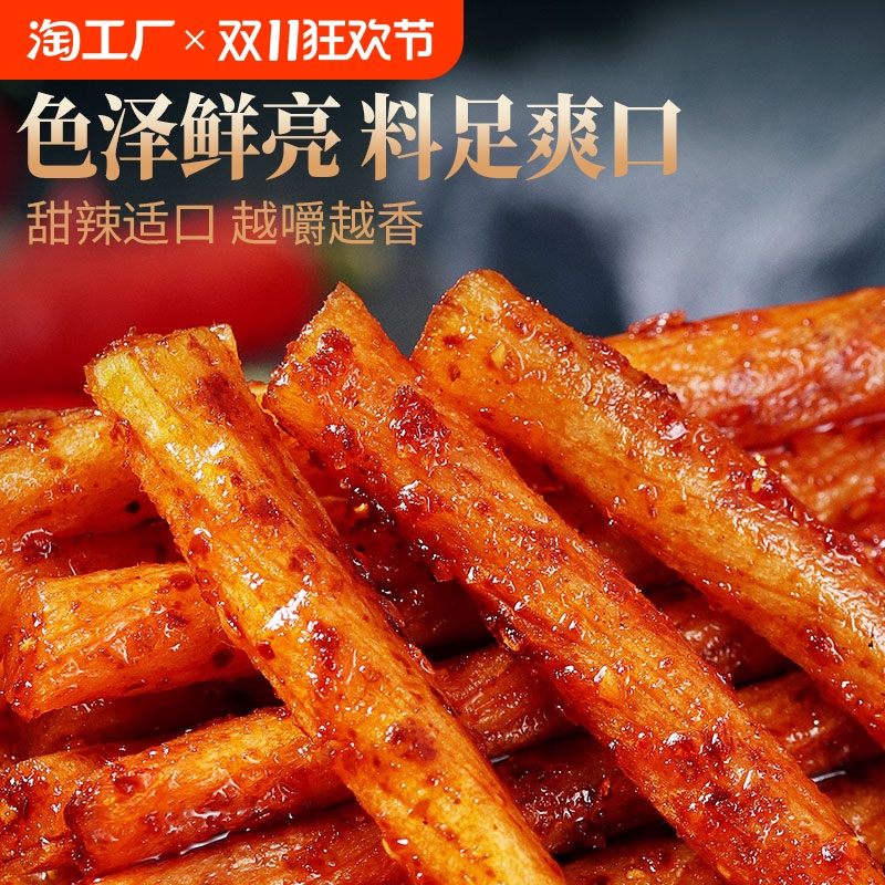 素牛筋辣条8090后爆款面筋辣条童年怀旧儿时办公室解馋休闲小零食