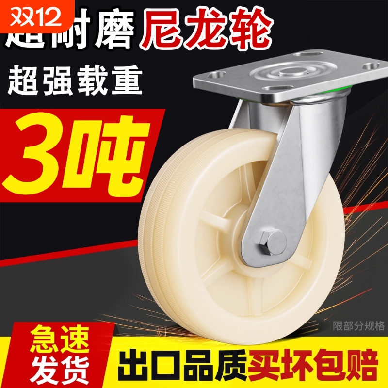 万向轮轮子尼龙轮定转向工业重型小推车板车拉车脚轮承重轱辘4568