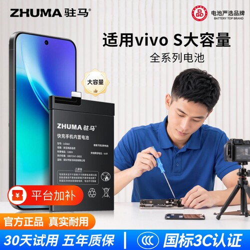 适用vivoS1-S16系列电池大容量