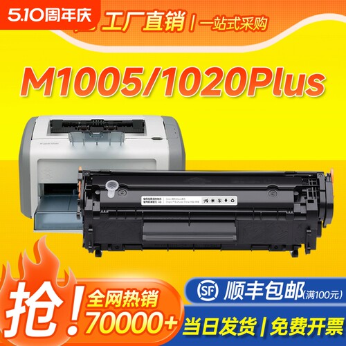 适用惠普1005硒鼓1020粉盒大容量