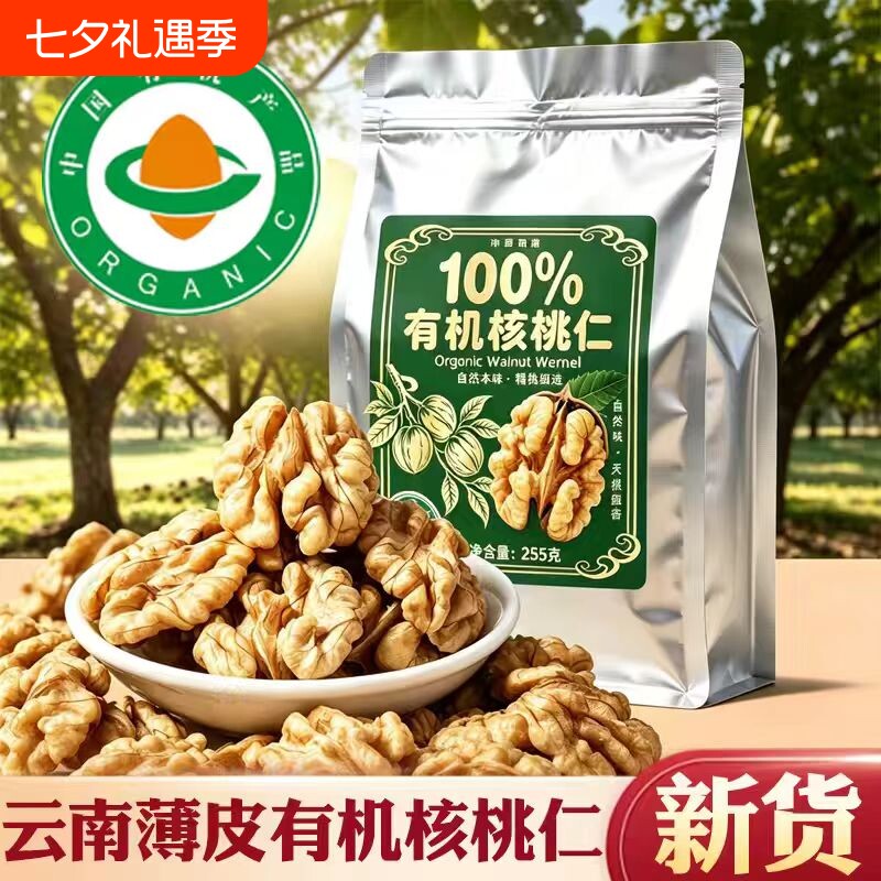 云南有机生核桃仁新货山核桃肉纸皮黑桃烘焙坚果原味孕妇打豆浆料