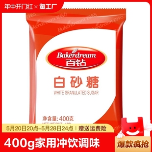 百钻精制严选纯正食用白砂糖绵白糖家用商用烘焙包装 400g单晶入口